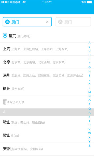 高鐵旅行 v1.3.4 安卓版 1