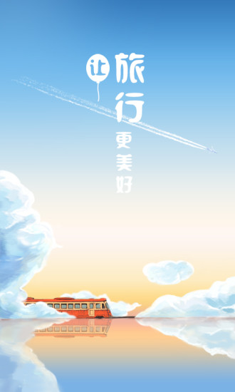 高鐵旅行 v1.3.4 安卓版 3