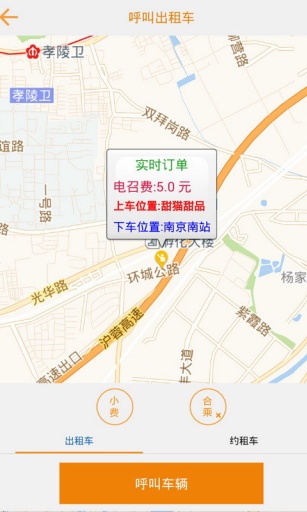 有滴打車 v1.52 安卓版 2