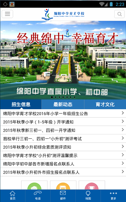 綿陽中學(xué)育才學(xué)校 v1.0 安卓版 0