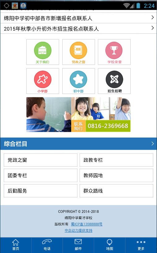 綿陽中學(xué)育才學(xué)校 v1.0 安卓版 2