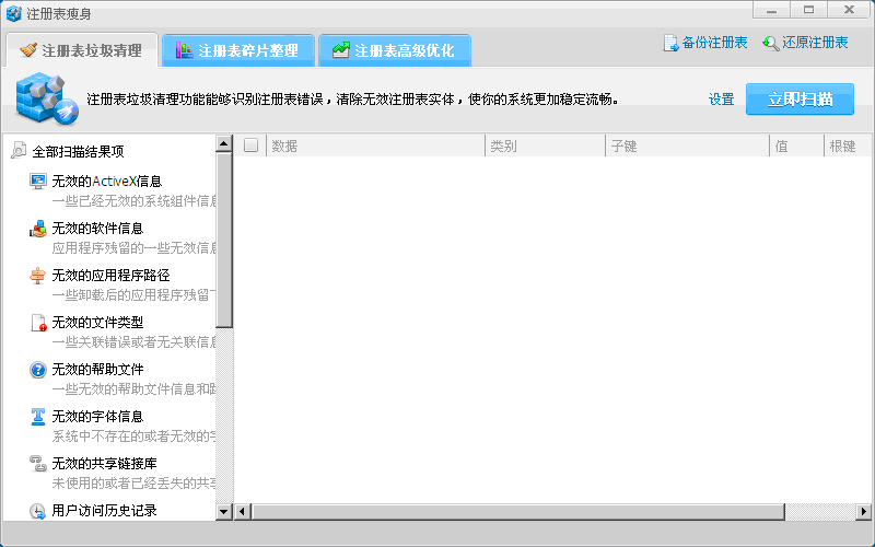 360注冊(cè)表瘦身工具