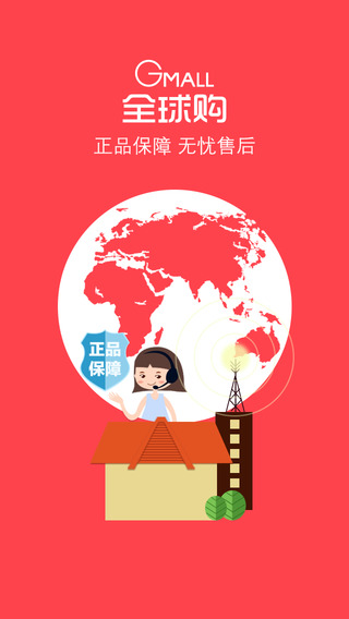 gmall全球購app v2.0.0 官方安卓版 0