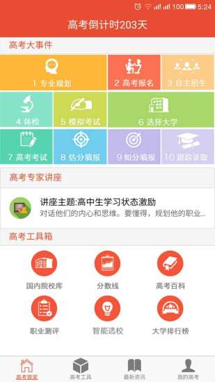高考管家app下載