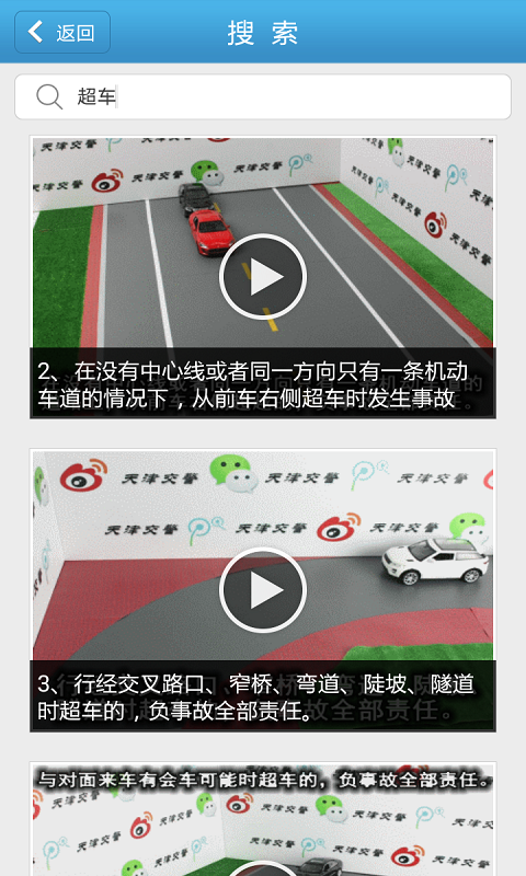 交通事故責(zé)任判定 v1.0 安卓版 1