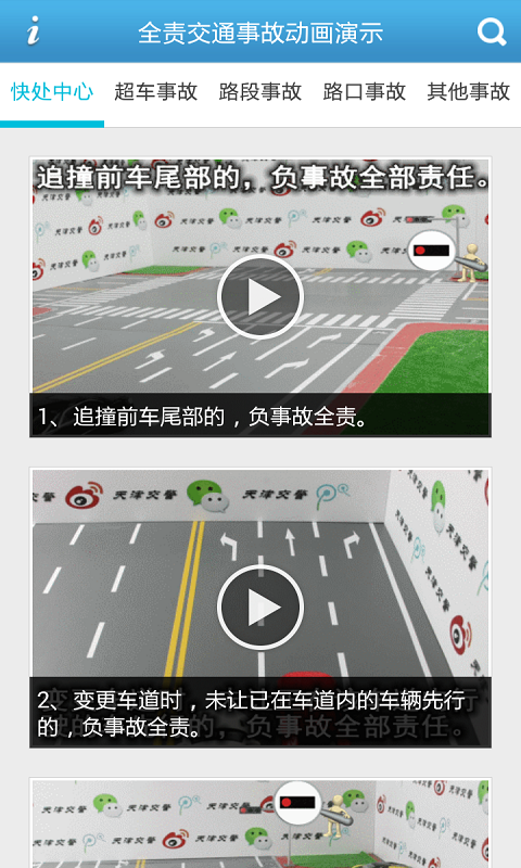 交通事故責(zé)任判定 v1.0 安卓版 2