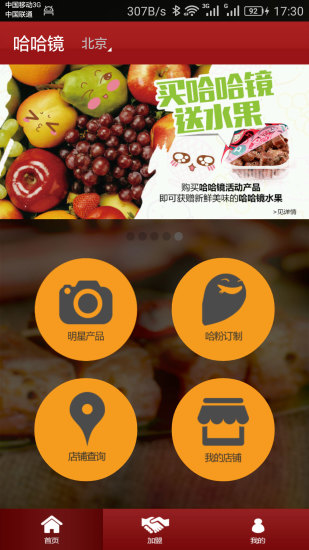 哈哈鏡商戶端 v1.0 官網(wǎng)安卓版 0