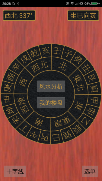 高精度風水羅盤軟件 v2.5.5 安卓專業(yè)版 3