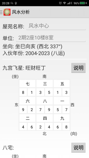 八卦羅盤(pán)儀軟件