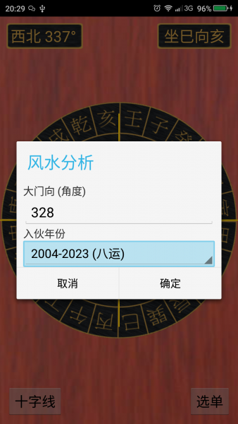 手機(jī)八卦羅盤(pán)儀 v1.0.6 安卓版 0