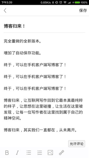 新浪博客手機(jī)版下載