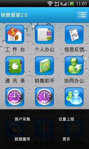 中國電信銷售管家2.0 v2.0.4 安卓版 0
