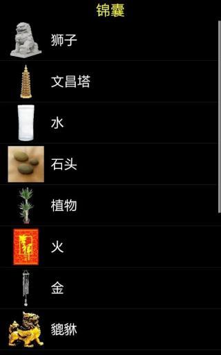 智能風(fēng)水羅盤(專業(yè)版) v2015.8.25 安卓版 0