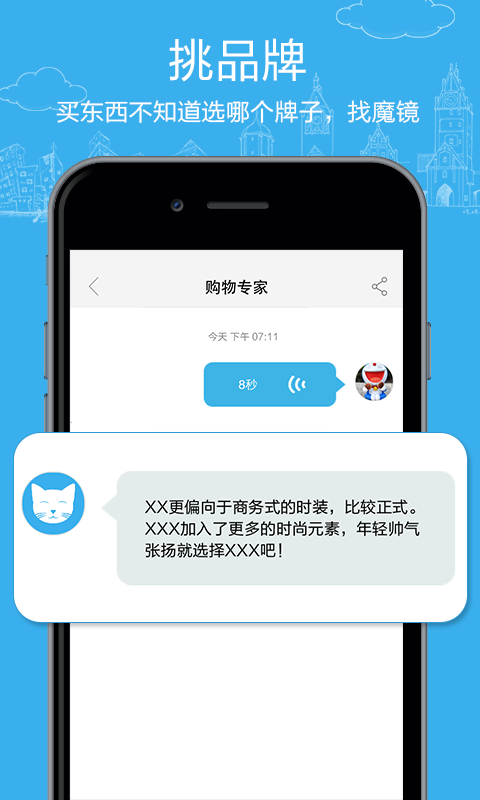 魔鏡購物助理 v2.1.1 安卓版 1
