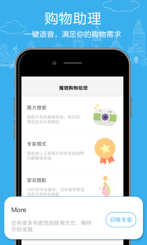 魔鏡購物助理 v2.1.1 安卓版 2
