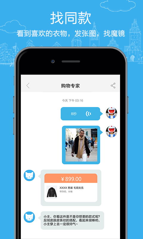 魔鏡購物助理 v2.1.1 安卓版 3