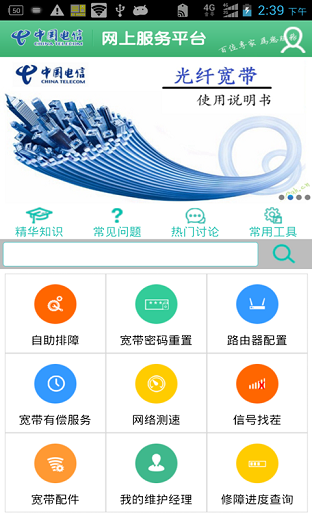 安徽電信網(wǎng)上服務(wù)平臺 v1.0.9 安卓版 3