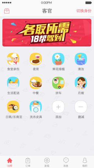 十八幫 v1.0 安卓版 2