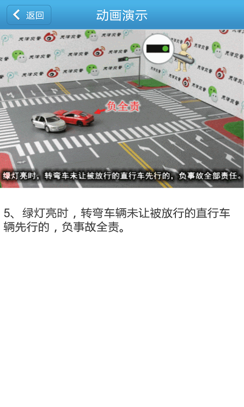 交通事故責(zé)任判定 v1.0 安卓版 0