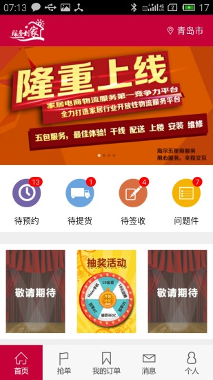 日日順家居app