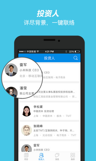 創(chuàng)投圈 v1.0 安卓版 1