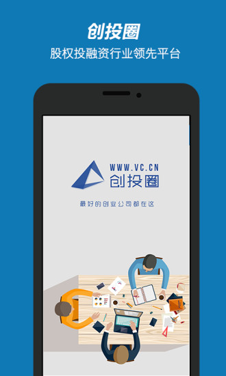 創(chuàng)投圈 v1.0 安卓版 0