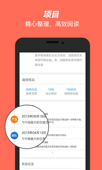 創(chuàng)投圈 v1.0 安卓版 3