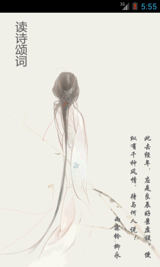 讀詩頌詞 v1.2 安卓版 0