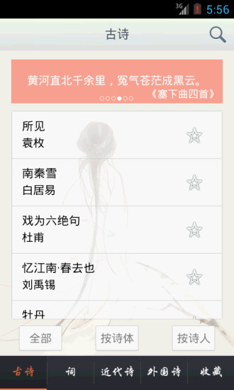 讀詩頌詞 v1.2 安卓版 1