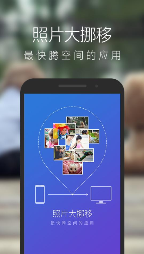 照片大挪移 v1.4.59 安卓版 0