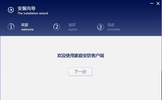 中維家庭安防客戶端 v1.0.5.2 官方版 0