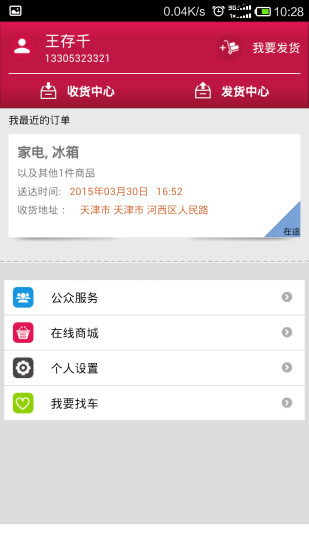 一路順用戶端 v1.3 安卓版 0