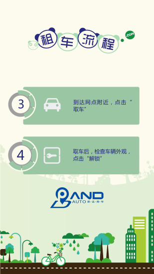 盼達(dá)用車(重慶租車能源車) v3.2.13 安卓版 0
