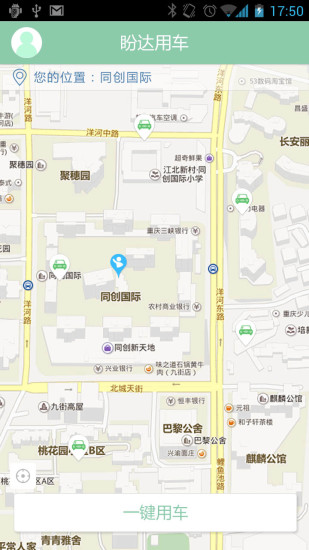 盼達(dá)用車(重慶租車能源車) v3.2.13 安卓版 2