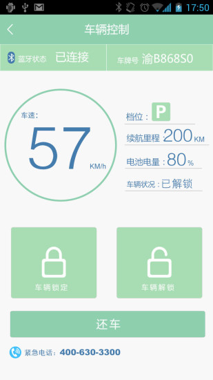 盼達(dá)用車(重慶租車能源車) v3.2.13 安卓版 3