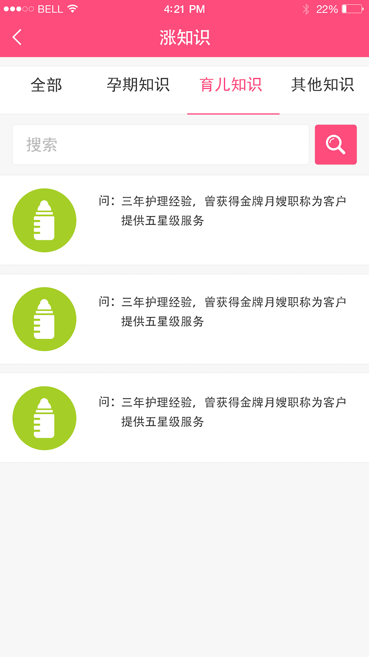 媽媽無憂 v1.0 安卓版 1