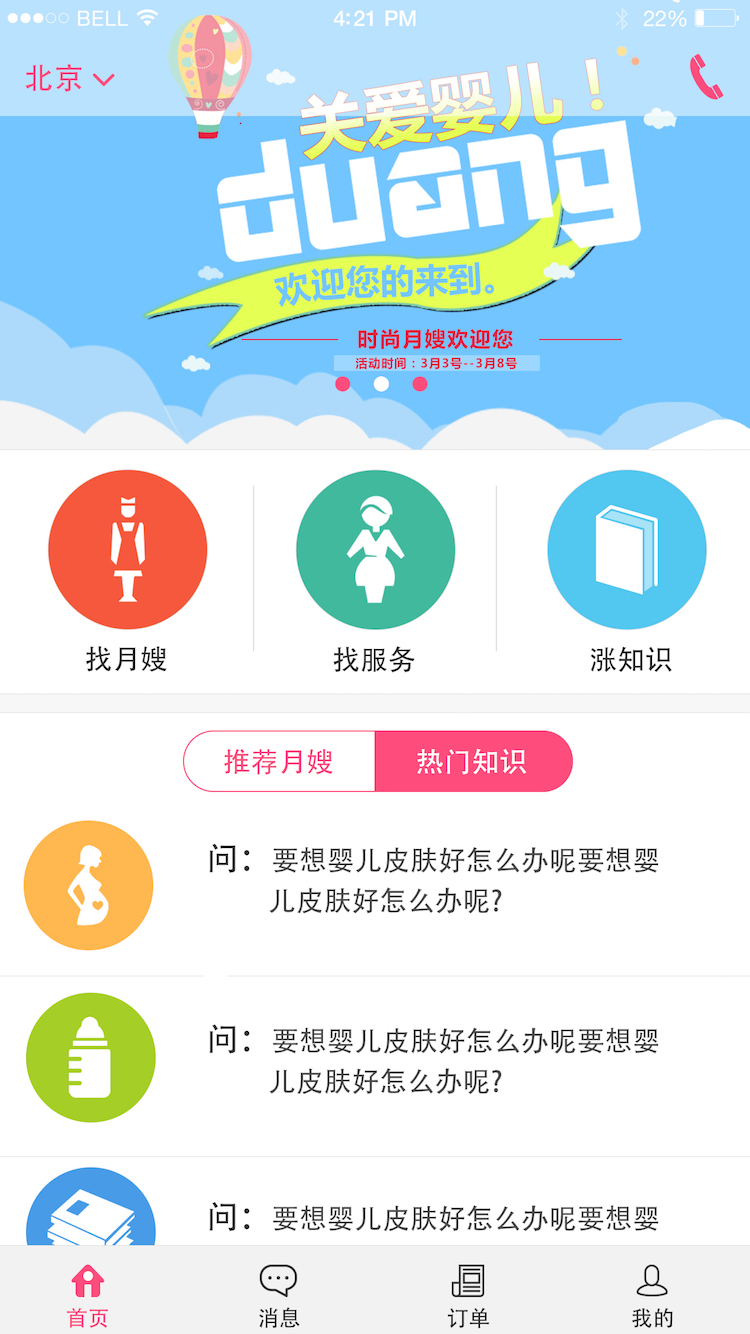 媽媽無憂 v1.0 安卓版 3