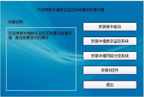 中維數(shù)字監(jiān)控系統(tǒng)C950采集卡驅(qū)動(dòng) v9.5.0.0 官方版 0