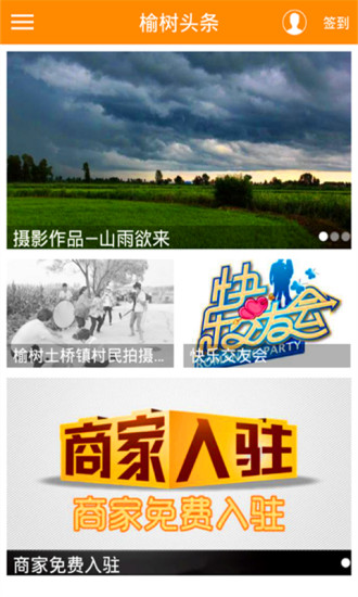 榆樹圈(本地生活) v1.1.13 安卓版 1