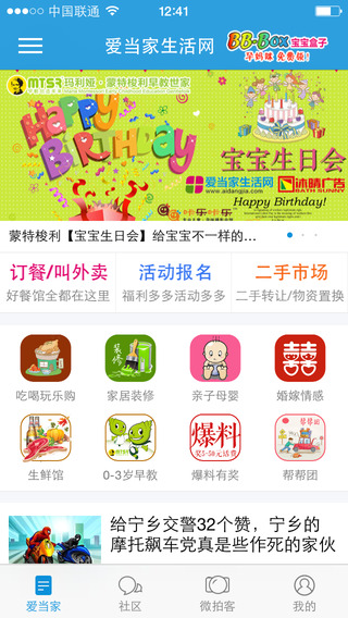 愛當(dāng)家生活網(wǎng)app v1.0.0 安卓版 3
