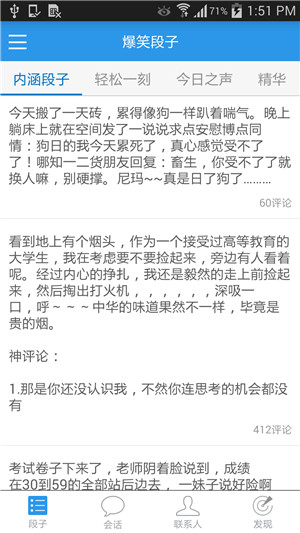 爆笑段子(搞笑段子) v1.0 安卓版 0