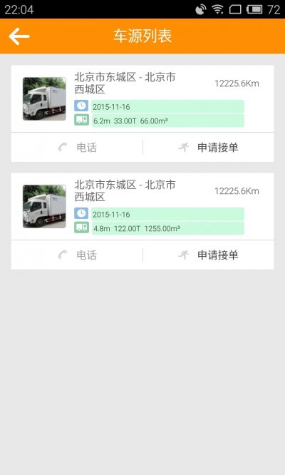 必應物流 v1.0.0 安卓版 1