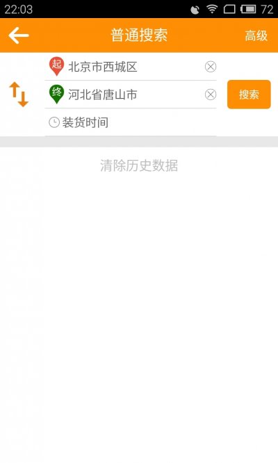必應物流 v1.0.0 安卓版 2
