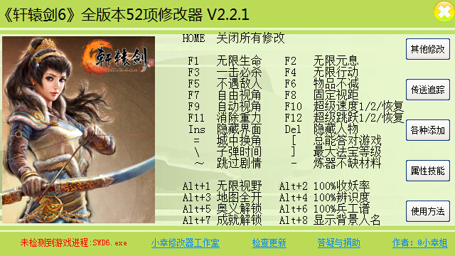 軒轅劍6全版本52項修改器