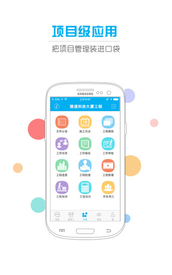 天天建道 v5.1.2 官方安卓版 2