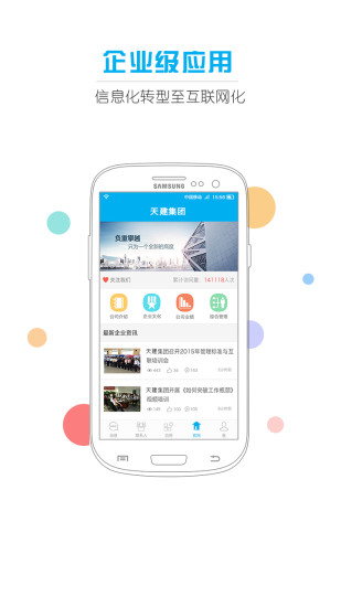 天天建道 v5.1.2 官方安卓版 3