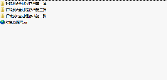 軒轅劍6全劇情通關(guān)存檔  0