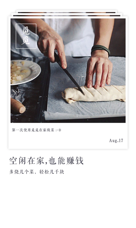 覓覓家廚-廚(私廚端) v1.0 安卓版 1
