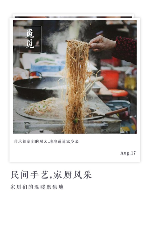 覓覓家廚-廚(私廚端) v1.0 安卓版 2