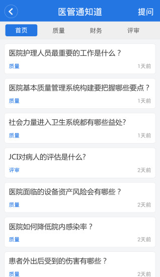 醫(yī)管通 v4.1.8 安卓版 0